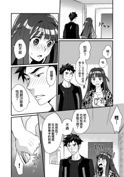 Page 90 of Echiechi JK Houimou | 好色發情JK包圍網