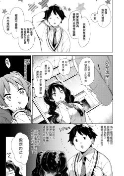 Page 107 of Echi Echi School Life | 好色發情學園性生活