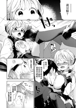 Page 138 of Echi Echi School Life | 好色發情學園性生活