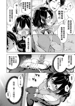 Page 86 of Echi Echi School Life | 好色發情學園性生活