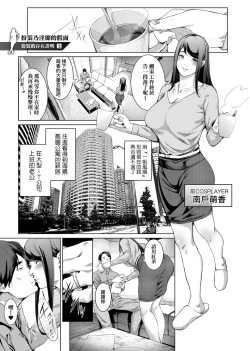 Page 37 of Cos wa Midara na Kamen Shogyouban | 扮裝乃淫靡的假面 商業版