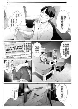 Page 85 of Cos wa Midara na Kamen Shogyouban | 扮裝乃淫靡的假面 商業版