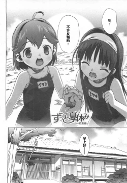 Page 15 of Gokkun Shojo - Drinking Virgin