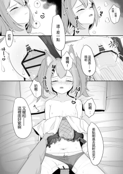 Page 15 of 巫戀的修補時間