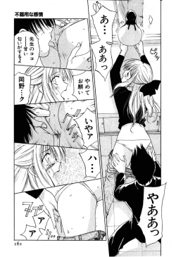 Page 162 of Kimagure Nightingale - The Capricious Nightingale