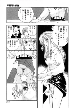 Page 168 of Kimagure Nightingale - The Capricious Nightingale