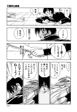 Page 178 of Kimagure Nightingale - The Capricious Nightingale