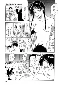 Page 17 of Kimagure Nightingale - The Capricious Nightingale