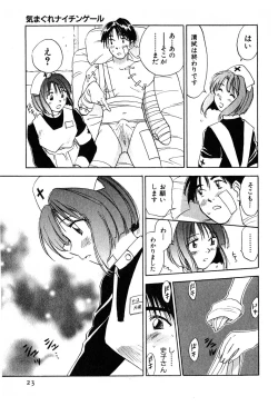 Page 25 of Kimagure Nightingale - The Capricious Nightingale