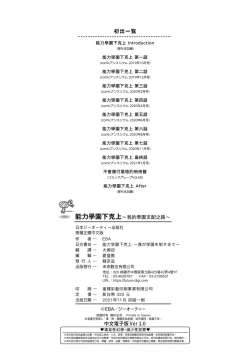 Page 233 of Noryoku Gakuen Gekokujo| 能力學園下克上