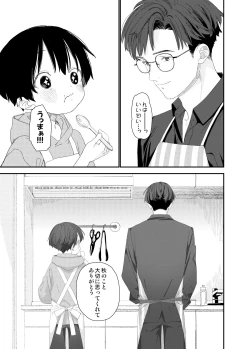 Page 19 of My Little Lover