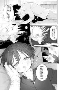 Page 37 of My Little Lover