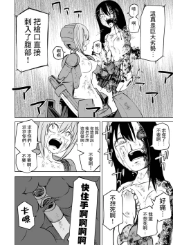 Page 21 of Gokuaku Kaizou Robo Musume  Battle