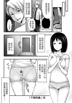 Page 24 of Meguri Ai | 不期而遇