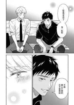 Page 19 of Ameagari no Bokura ni Tsuite | 雨后的我们 Ch. 7-10
