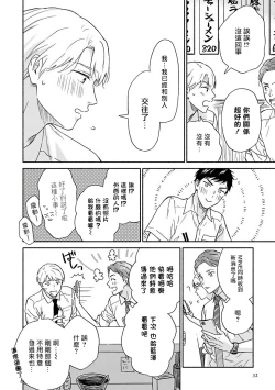 Page 33 of Ameagari no Bokura ni Tsuite | 雨后的我们 Ch. 7-10