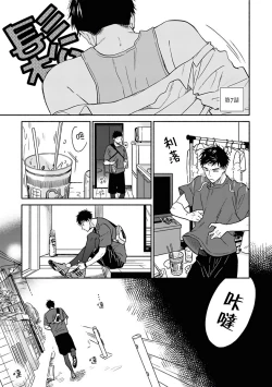 Page 4 of Ameagari no Bokura ni Tsuite | 雨后的我们 Ch. 7-10