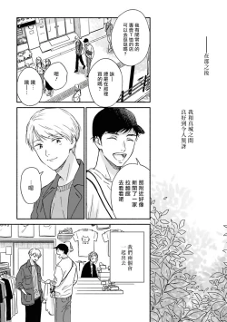 Page 73 of Ameagari no Bokura ni Tsuite | 雨后的我们 Ch. 7-10