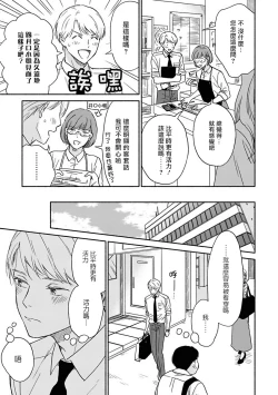 Page 8 of Ameagari no Bokura ni Tsuite | 雨后的我们 Ch. 7-10
