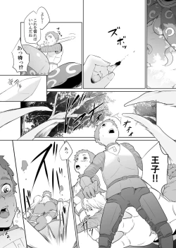 Page 14 of Onna Kishi no Hakarigoto