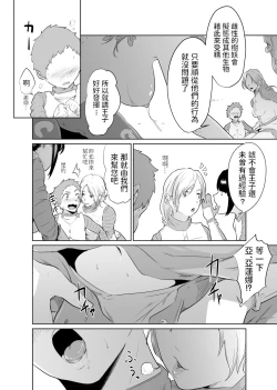 Page 16 of Onna Kishi no Hakarigoto