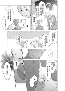 Page 19 of Onna Kishi no Hakarigoto