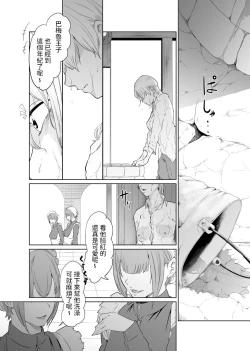 Page 8 of Onna Kishi no Hakarigoto