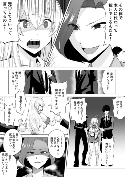 Page 14 of アクアウィング ～アイドルと入れかわった男～