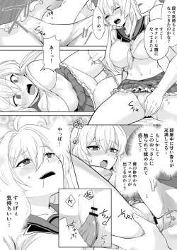 Page 18 of アクアウィング ～アイドルと入れかわった男～