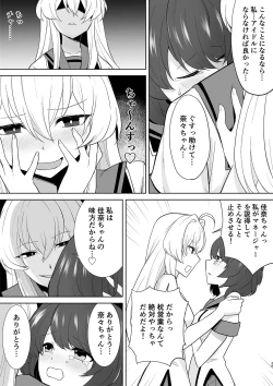 Page 28 of アクアウィング ～アイドルと入れかわった男～
