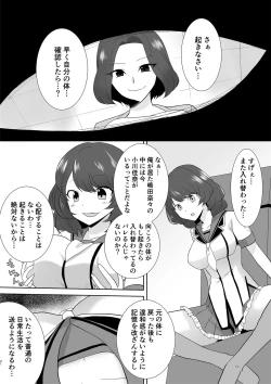 Page 31 of アクアウィング ～アイドルと入れかわった男～