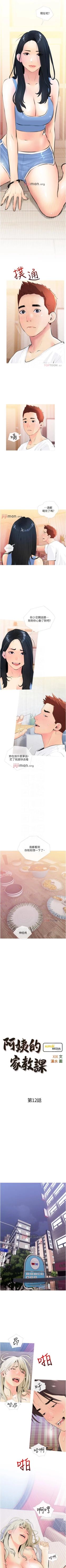 Page 72 of 【周二连载】阿姨的家教课（作者：XIX&漢水） 第1~14话