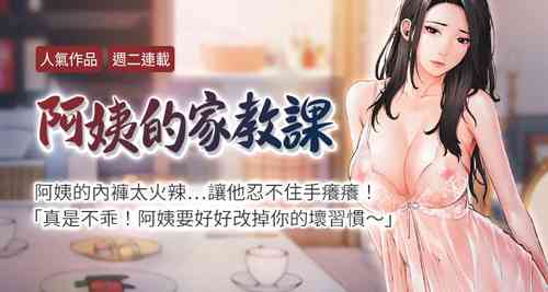 Download 【周二连载】阿姨的家教课（作者：XIX&漢水） 第1~14话