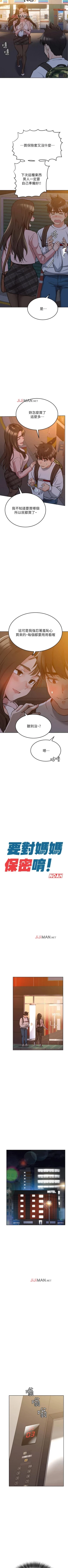 Page 103 of 【周二连载】要对妈妈保密唷!（作者：NOAH） 第1~20话