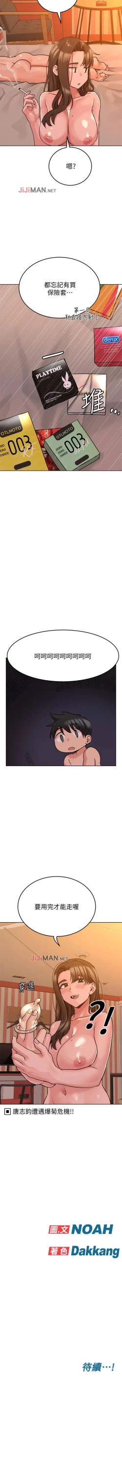 Page 118 of 【周二连载】要对妈妈保密唷!（作者：NOAH） 第1~20话