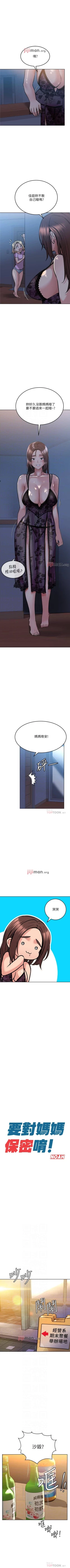 Page 161 of 【周二连载】要对妈妈保密唷!（作者：NOAH） 第1~20话