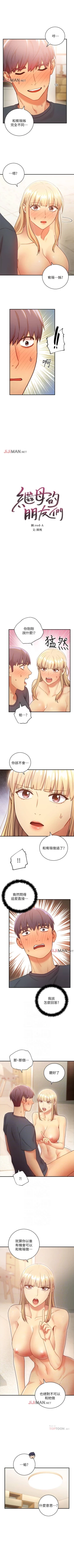 Page 180 of 【周二连载】继母的朋友们（作者：Red-A&頸枕） 第1~49话