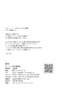 Page 21 of Suzu-chan no Fushigi