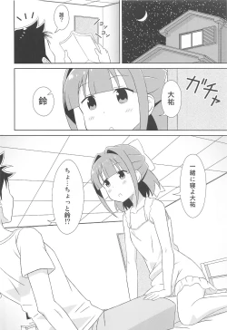 Page 3 of Suzu-chan no Fushigi