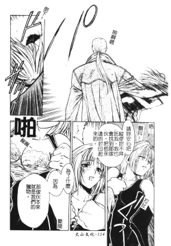 Page 114 of Ashi no Sakikara Eden o Hayase