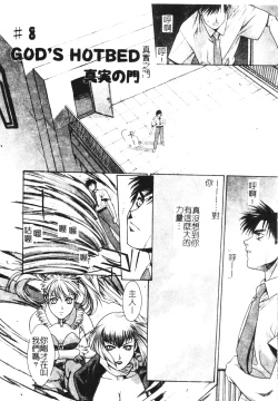 Page 122 of Ashi no Sakikara Eden o Hayase