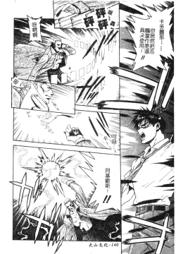 Page 140 of Ashi no Sakikara Eden o Hayase