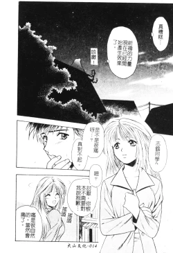 Page 14 of Ashi no Sakikara Eden o Hayase