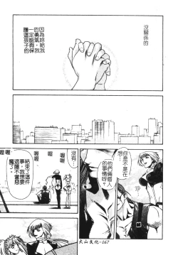 Page 166 of Ashi no Sakikara Eden o Hayase