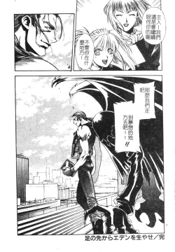 Page 167 of Ashi no Sakikara Eden o Hayase