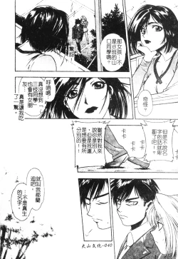 Page 40 of Ashi no Sakikara Eden o Hayase
