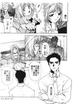 Page 41 of Ashi no Sakikara Eden o Hayase