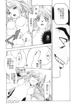 Page 43 of Ashi no Sakikara Eden o Hayase