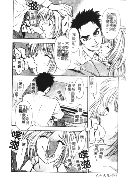 Page 44 of Ashi no Sakikara Eden o Hayase