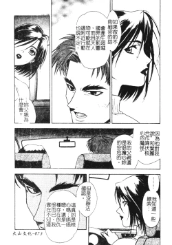 Page 73 of Ashi no Sakikara Eden o Hayase